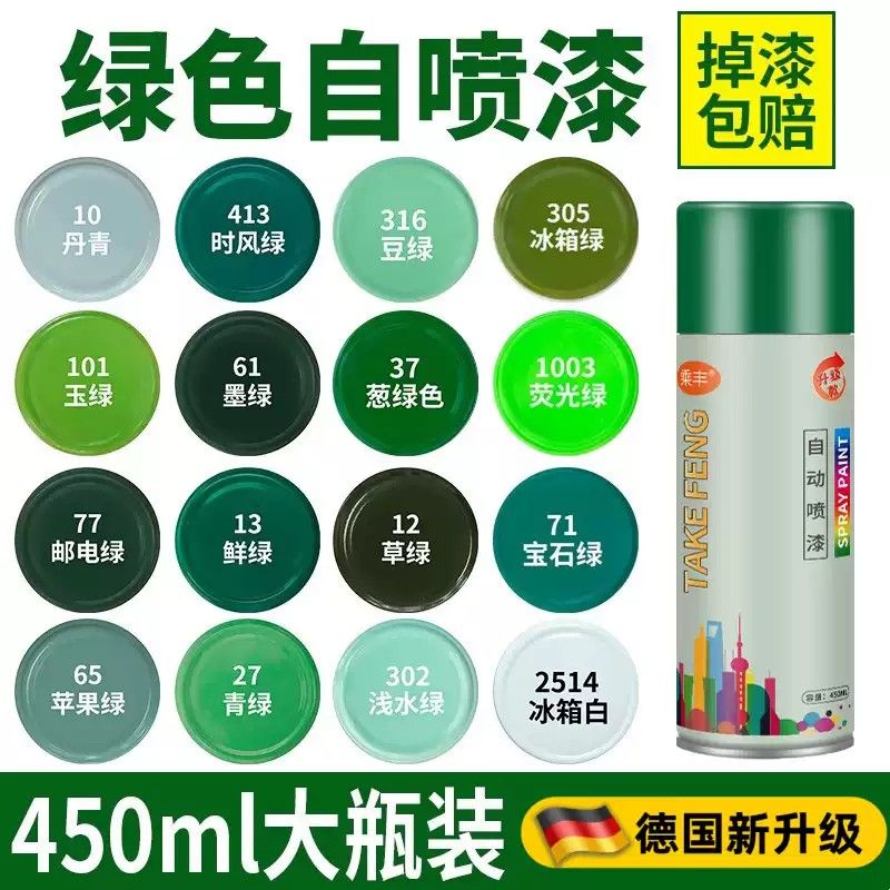 绿色自动手摇自喷漆草绿墨绿苹果绿漆葱绿玉绿军绿色汽车油漆喷罐