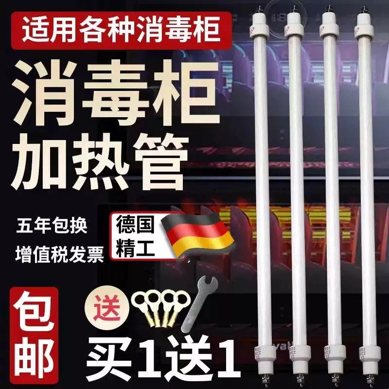 德国消毒柜灯管发热管消毒加热管220v远红外线电加热棒石英管300W