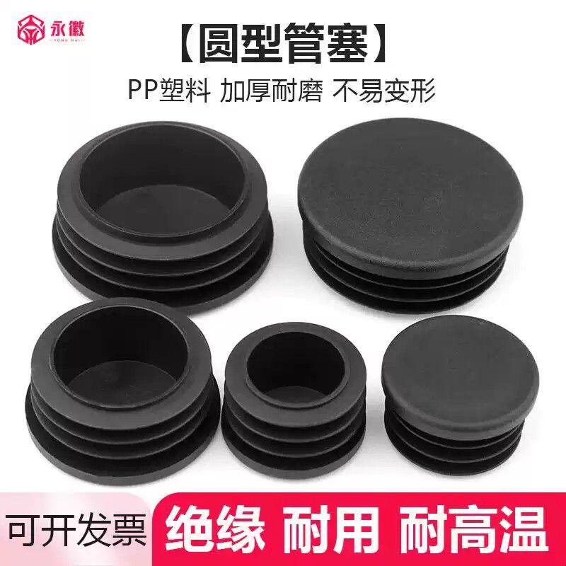 圆形管塑料孔塞不锈钢管内塞桌椅堵头凳子脚套垫闷头塑胶封口盖帽