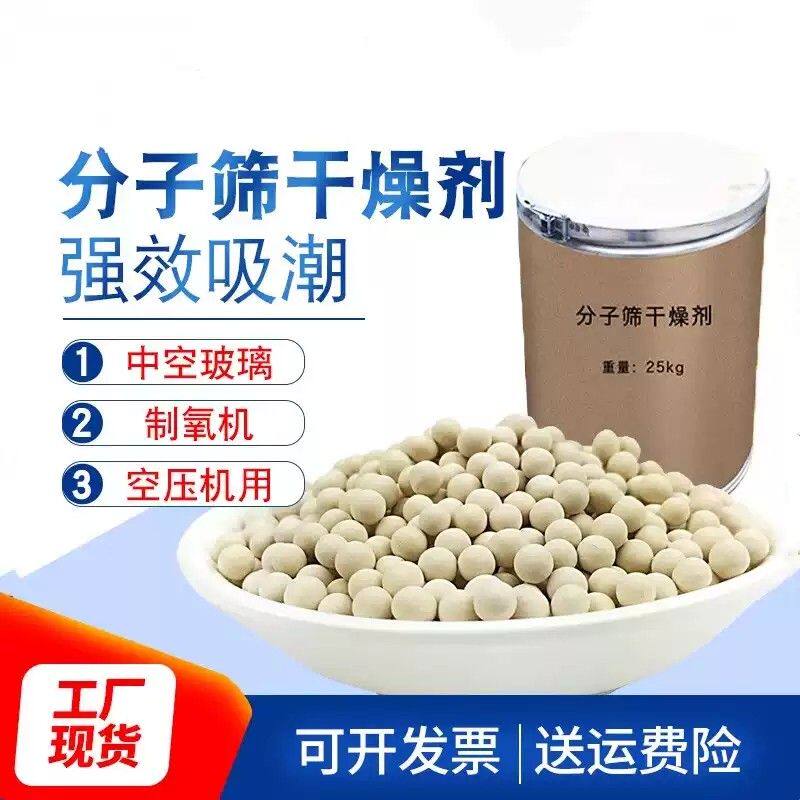 3A4A5A13x分子筛干燥剂中控玻璃3d打印机耗材干燥高效制氧分子筛