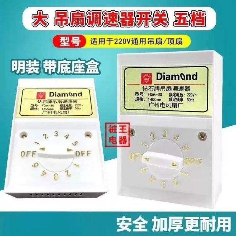钻石老式吊扇调速器顶扇风扇控制开关220V通用明装5档变速86型