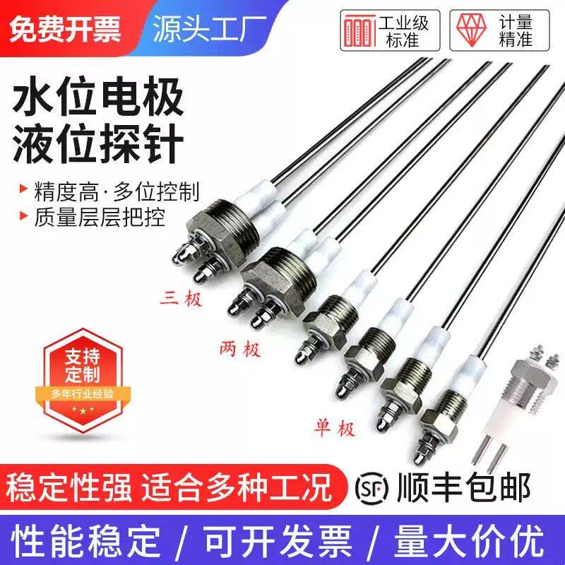 锅炉水位电极水位探针探头测水位感应控制器蒸汽发生器配件电极棒
