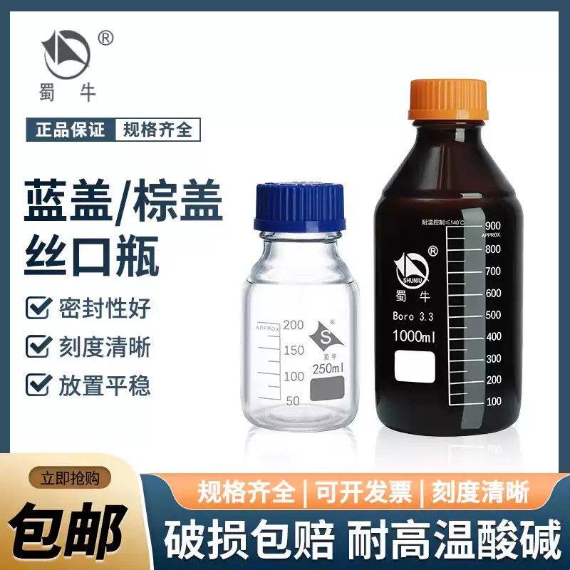玻璃蓝盖试剂瓶螺纹口丝口瓶实验室化学广口试剂样品瓶油样取样瓶
