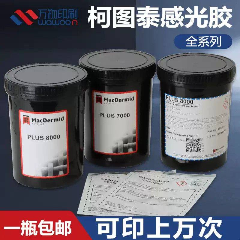 丝印感光胶 丝网印刷制版水性油性感光浆柯图泰7000/8000水油两用