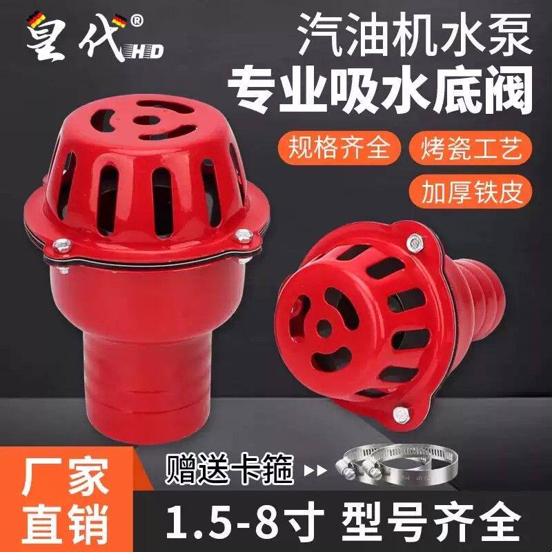水泵底阀抽水泵莲蓬头单向过滤器2寸2.5寸3寸4寸自吸泵铁皮止回阀