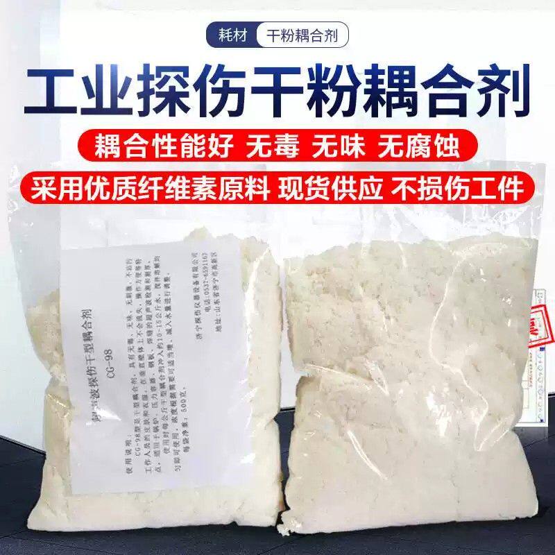 官方正品CG-98工业干粉耦合剂超声波厚探伤化学浆糊500g检测专用