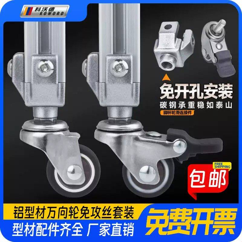 2020铝型材万向轮福马轮固定座滚轮地脚垫脚桌脚连接件橡胶小滑轮