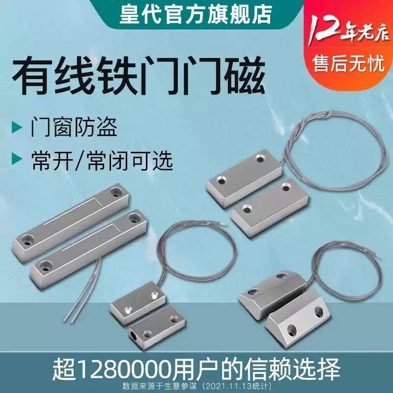 门磁开关感应器有线铁门磁常开常闭型磁吸传感防火门窗报警器MC52