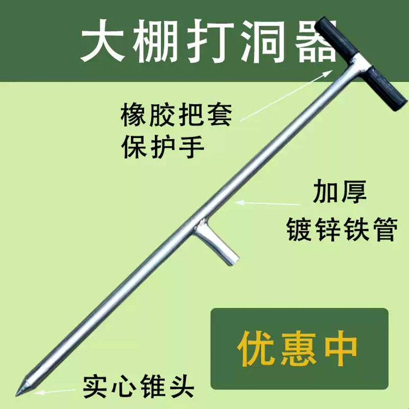 大棚打洞器插管打孔挖洞插竹打桩打眼儿农业工具骨架种植