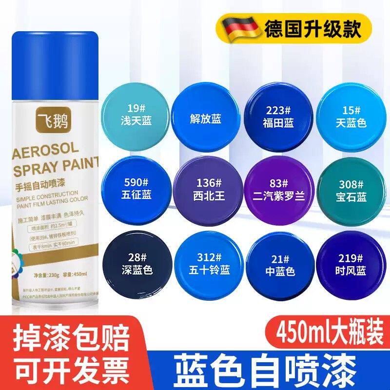 蓝色自动手摇自喷漆天蓝深蓝时风浅蓝宝石蓝货车汽车防锈金属油漆