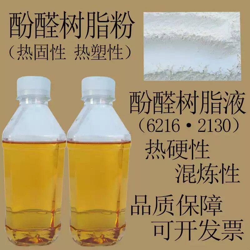 磨料磨具专用热固热塑性酚醛树脂粉6216树脂液醇溶性耐高温胶黏剂