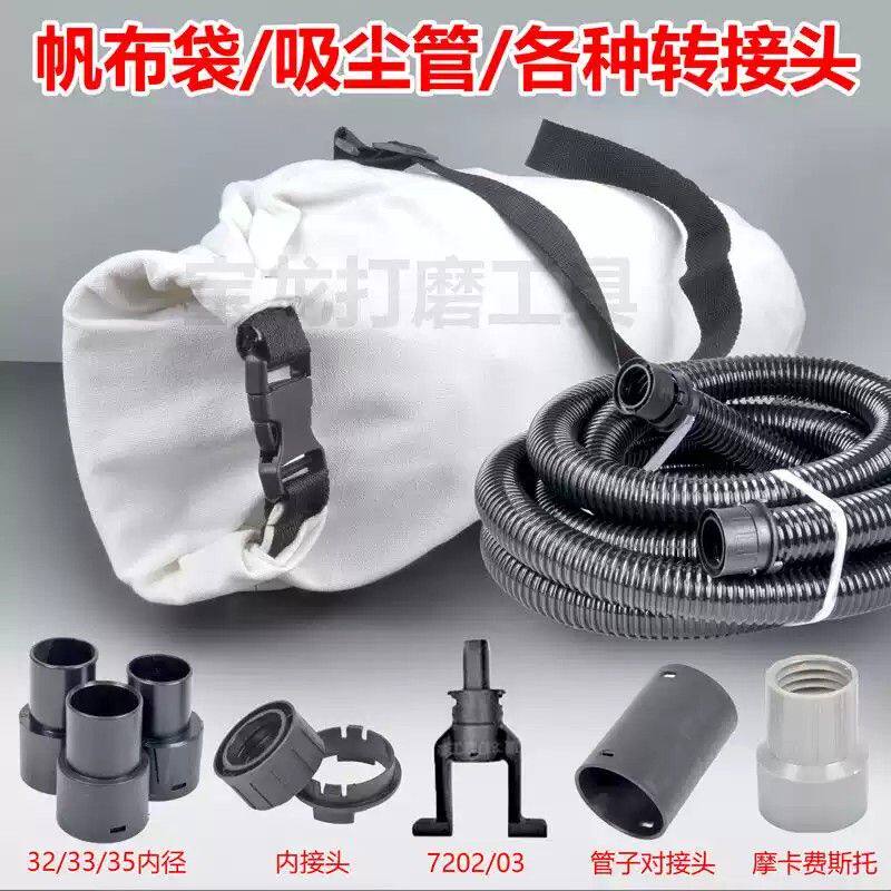 墙面打磨机集尘袋帆布吸尘沃普顿蒂凡博来猎马通用吸尘管配件接头