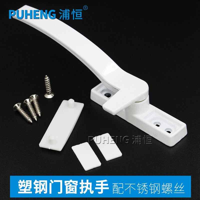 老式塑钢执手塑钢窗把手窗户把手平开窗拉手手柄锁扣塑钢门窗配件