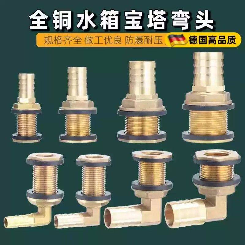 黄铜水箱接头配件宝塔弯头插软管水池水塔水桶鱼缸周转箱排水口