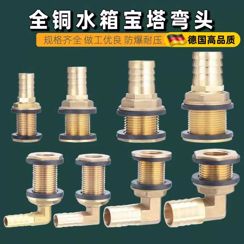 黄铜水箱接头配件宝塔弯头插软管水池水塔水桶鱼缸周转箱排水口