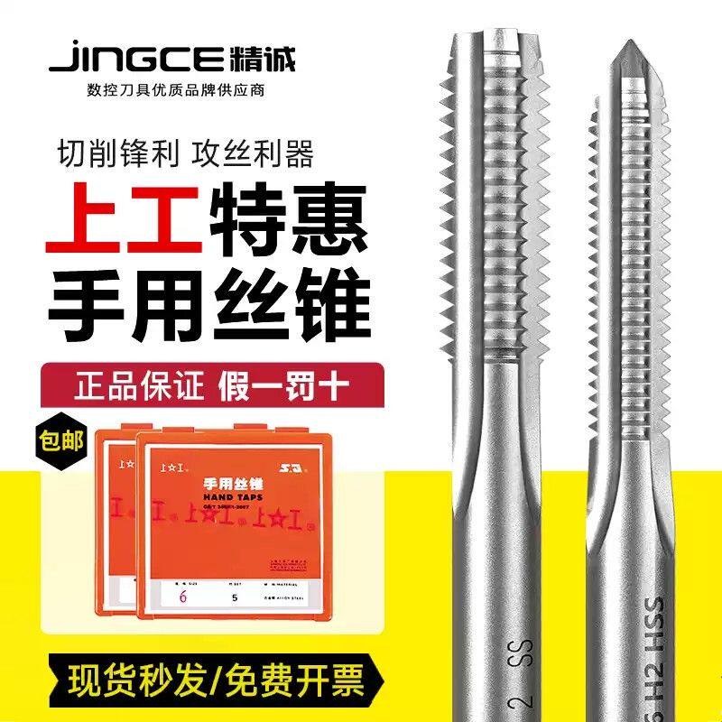上工手用丝锥手用丝攻套装丝锥机用M3M4M5M6M8M10M12M14M16M18M20