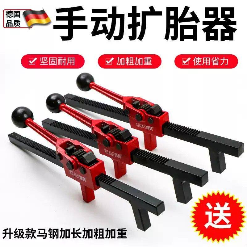 手动扩胎器扩口工具扒胎器轮胎撑子扩张器夹胎器汽车补胎工具