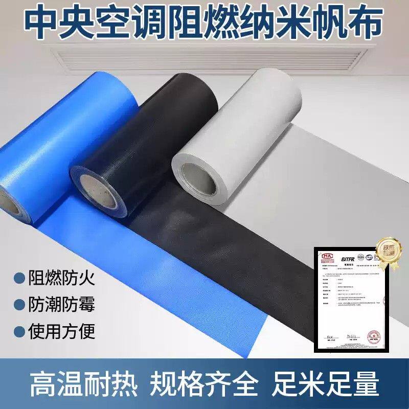 中央空调纳米帆布阻燃出风口挡风布导风布软连接防凝露防霉无气味
