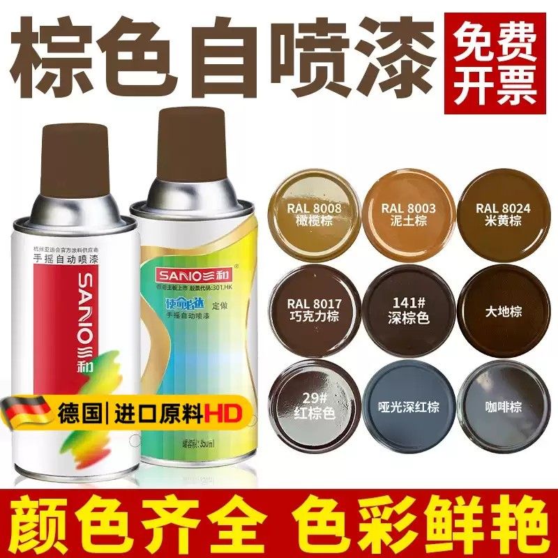 德国自喷漆RAL8003泥土棕8008#橄榄棕色8014乌贼棕咖啡色防锈油漆