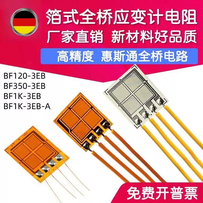 高精度全桥式应变片BF350-3EB 电阻式应变传感器 箔式应变计BF1K