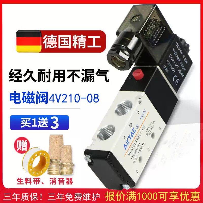 德国电磁气动阀 4v210一08 220v控制器气阀换向阀电子阀线圈24v