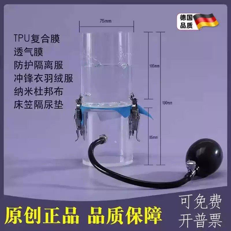 tpu透气膜纳米涂层冲锋衣防护羽绒服透气防不漏水检测试仪器杯管