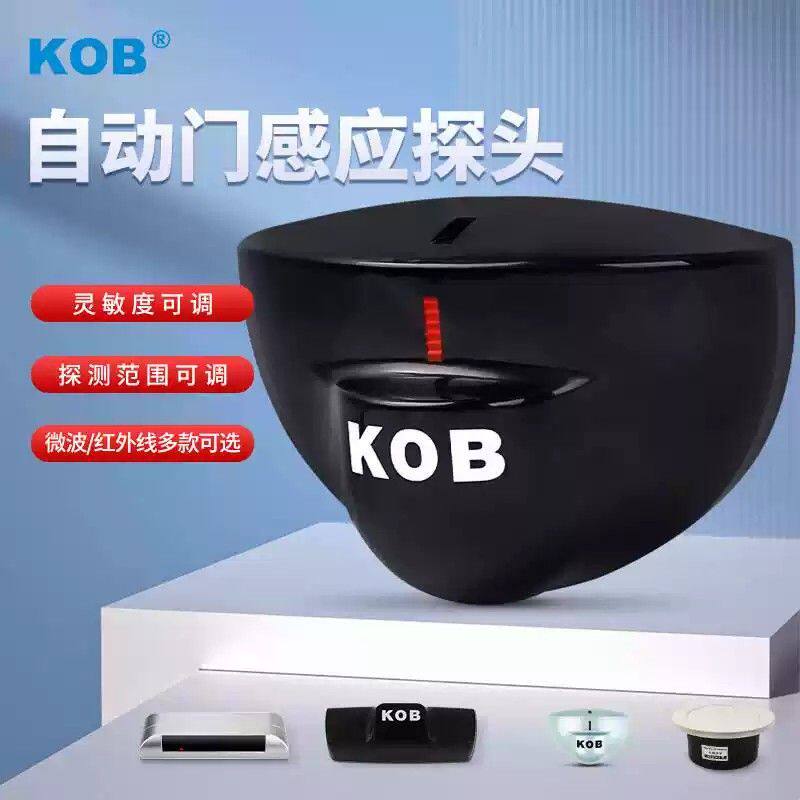 KOB自动门感应器微波探头红外防夹雷达壁挂式门禁感测器人形侦测