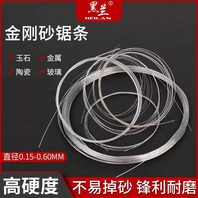 超细金刚砂切割线钢丝锯条手工金刚砂玉石锯条琥珀蜜蜡切割线锯条