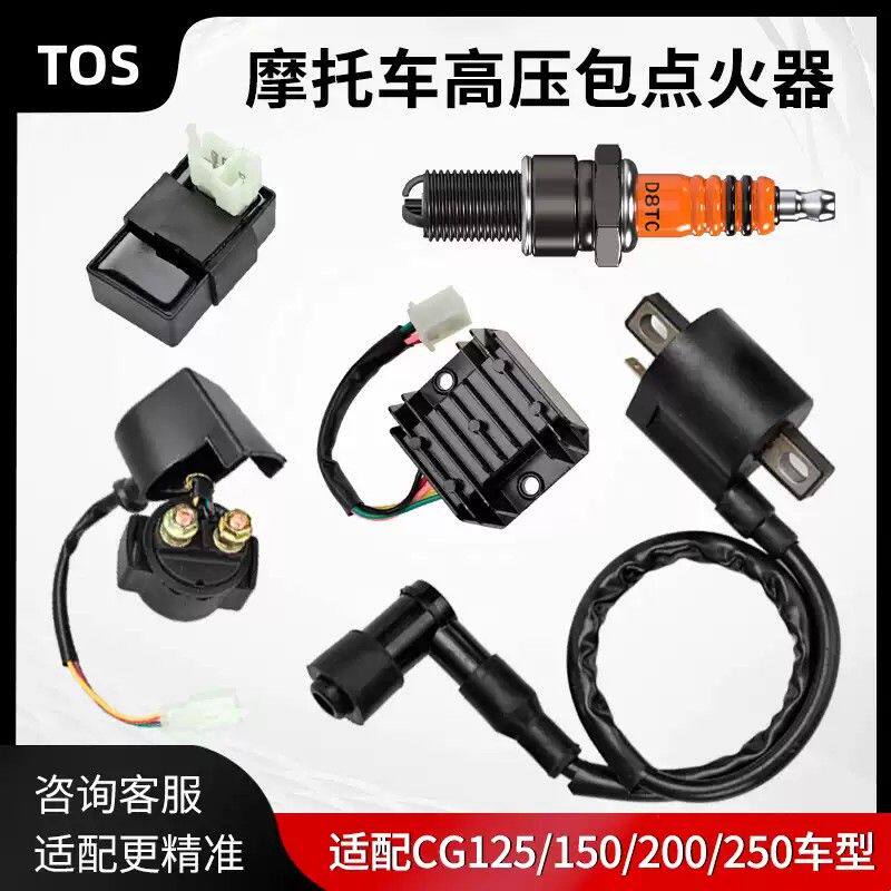摩托车三轮车CG125 150 200高压包点火器整流器宗申隆鑫力帆福田