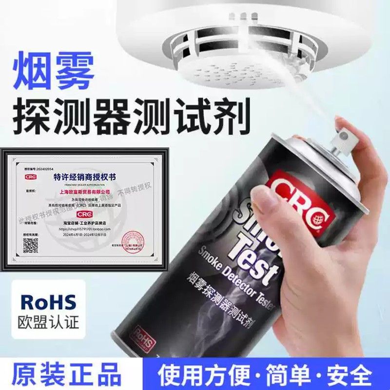 CRC02105烟雾测试剂消防烟感探测报警器检测剂煤矿高铁船舶用喷剂