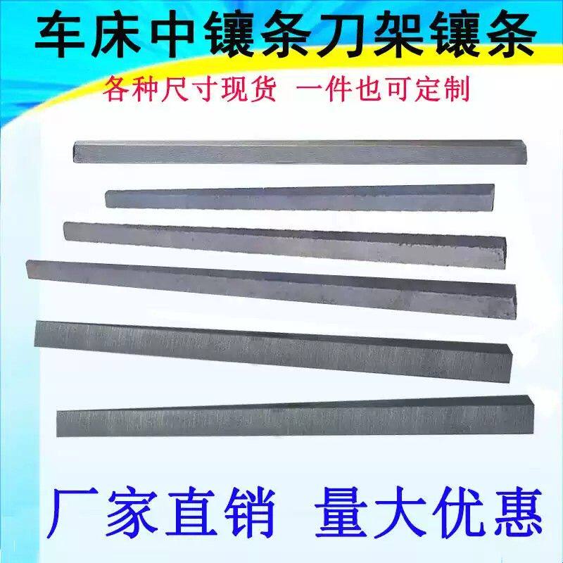 镶条塞铁云南宝鸡CY6140 6150车床中拖板镶条沈阳大连车床斜铁