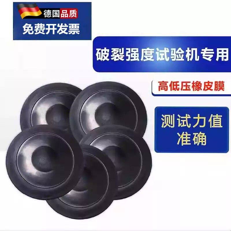纸品破裂强度试验机橡皮膜耐破度仪胶膜垫圈高压爆破机低压纸板胶