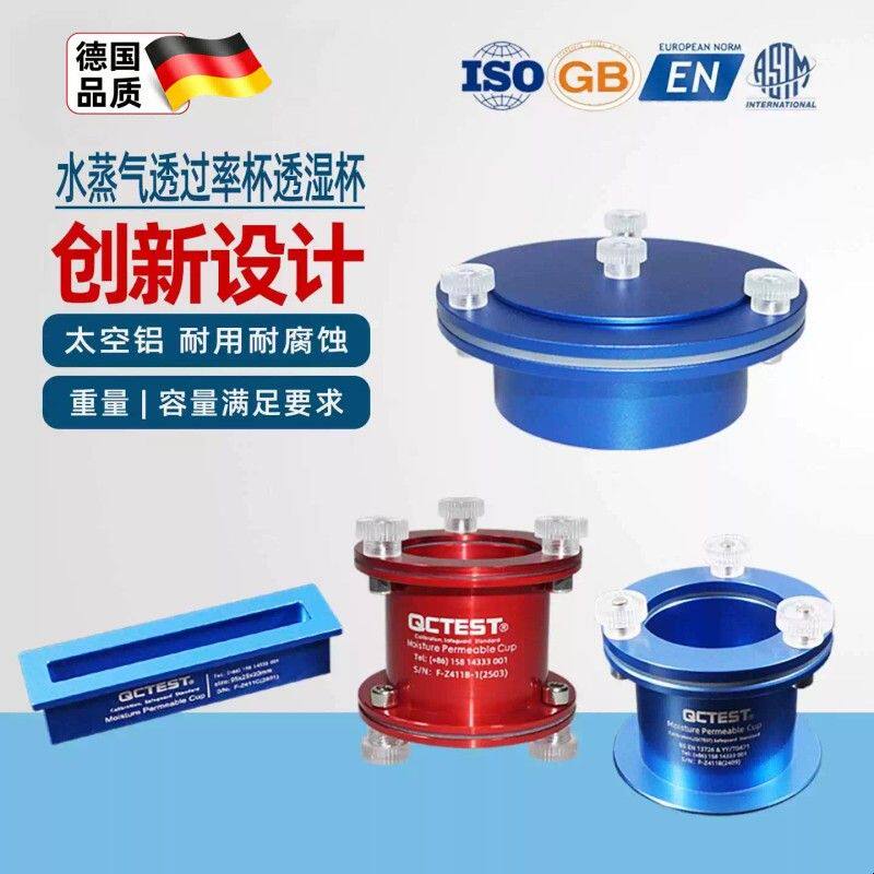 水蒸气透过性率试验透湿杯薄膜透湿测试医用胶带透气膜敷料创面液