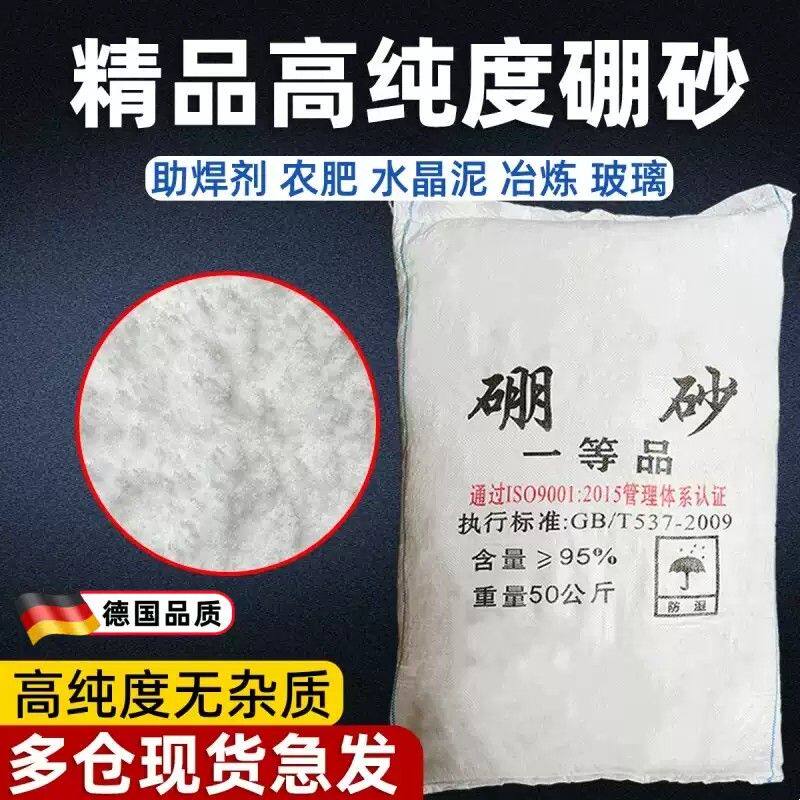 硼砂粉熔金银催化剂铜焊条助焊剂制作水晶泥原料融化首饰打金工具