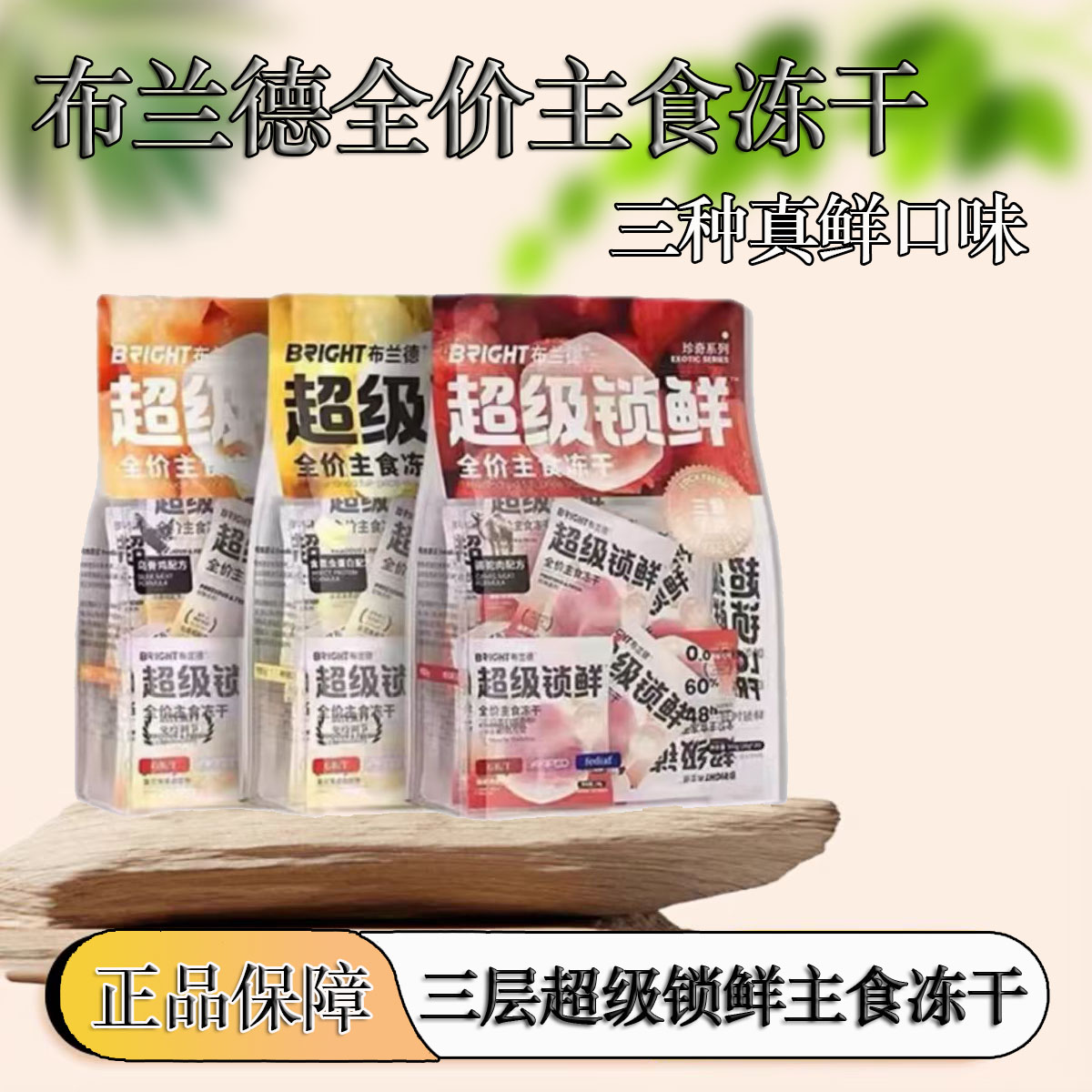 布兰德超级锁鲜珍鲜系列主食冻干全价猫粮长肉蛋白正品专用不掉毛