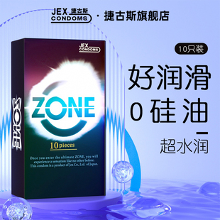 【水润啫喱】JEX捷古斯超薄避孕套ZONE安全套10只装男用日本进口