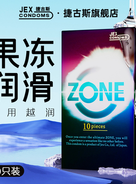 【水润啫喱】JEX日本捷古斯ZONE超薄裸入避孕套果冻安全套30只装