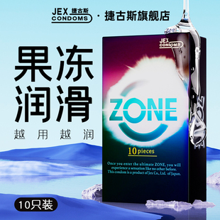 JEX日本捷古斯ZONE超薄裸入****套果冻****30只装 水润啫喱