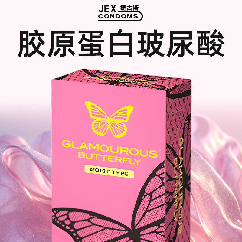 两盒立减 JEX捷古斯水润玻尿酸避孕套超薄裸入安全套旗舰店正品