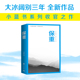 小蓝书系列收官之作大冰作品集小说短篇故事集江湖说书人 书 官方正版 保重大冰