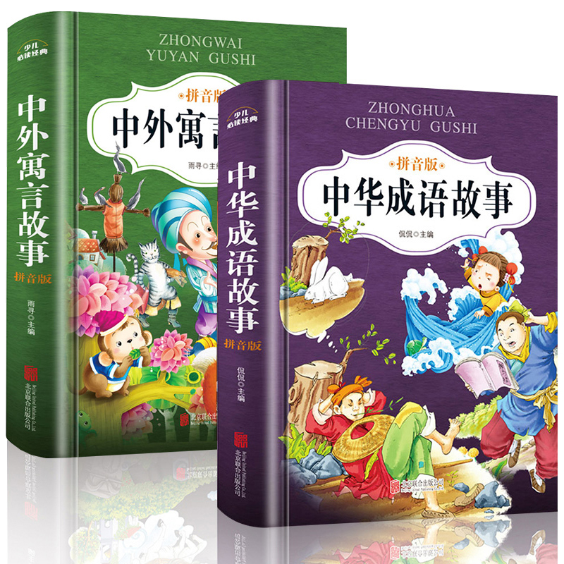 中国古代寓言故事二年级三