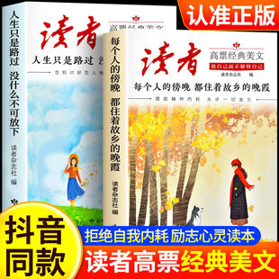 《读者》高票美文杂志文摘精华学生版初中高中版2025年合订本成长亲情生活哲理卷金篇励志蝶变篇白马篇句透人生正版书籍