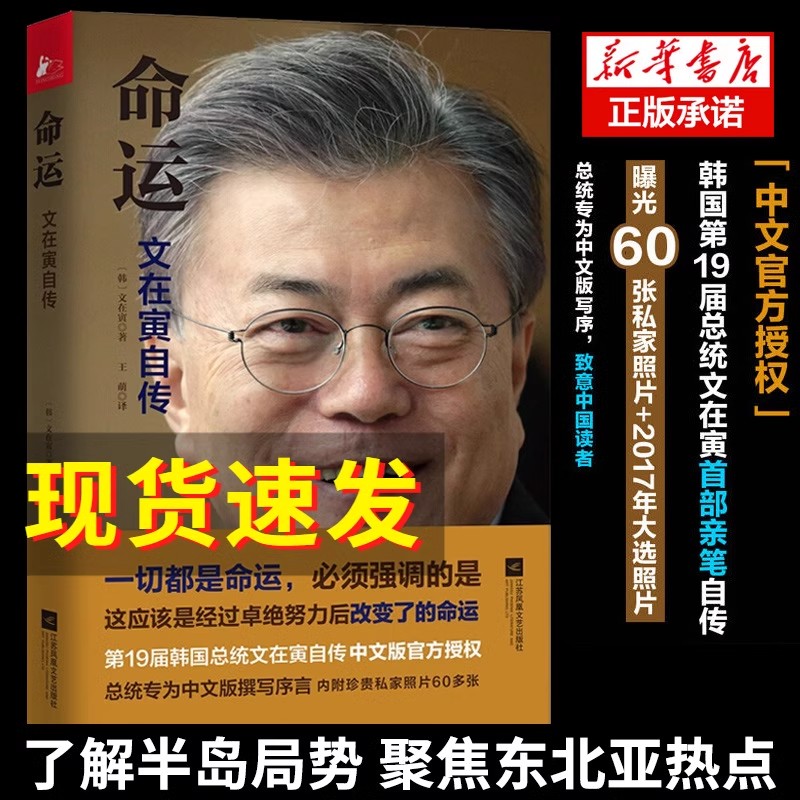 命运文在寅自传正版书籍了