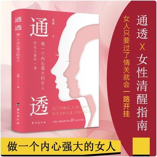 词典活成人间清醒从读懂人性开始理解人性拒绝内耗 通透 心理学入门基础书籍人性解码 女人 女性清醒指南 做一个内心强大
