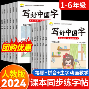 2024写好中国字一二三四五六年级上册下册人教版语文同步练字帖小学生专用每日一练正楷行书控笔训练硬笔书法笔画笔顺描红荣恒教育