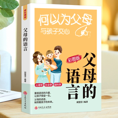 父母的语言彩图版何以为与