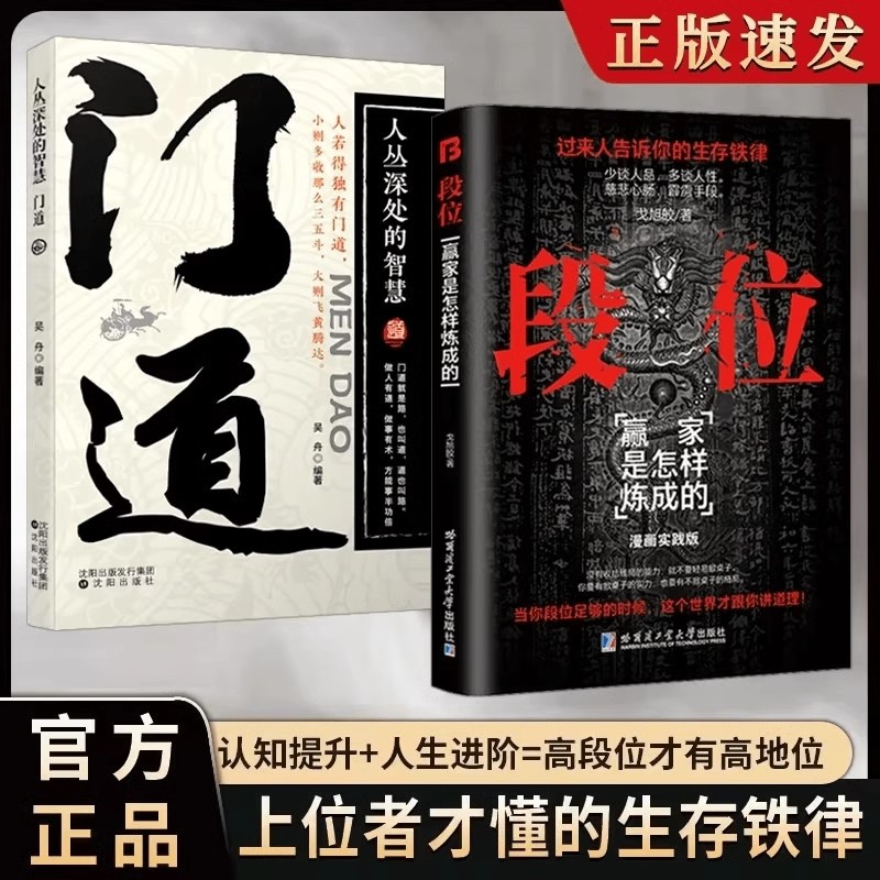 段位正版书籍门道过来人