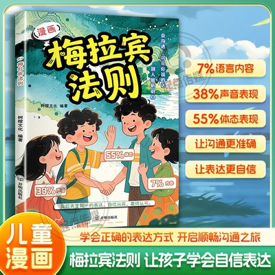 【现货速发】漫画梅拉宾法则正版