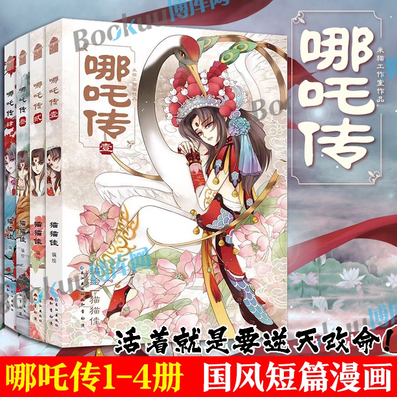 【全4册】哪吒传1-4漫画