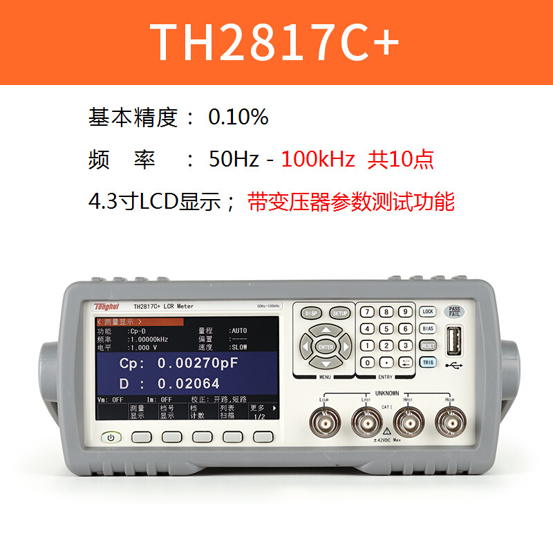 同惠LCR数字电桥  TH2817C+  滤波器平衡测试仪  电桥 实验室测试